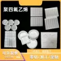实验批量耐高温白色铁氟龙