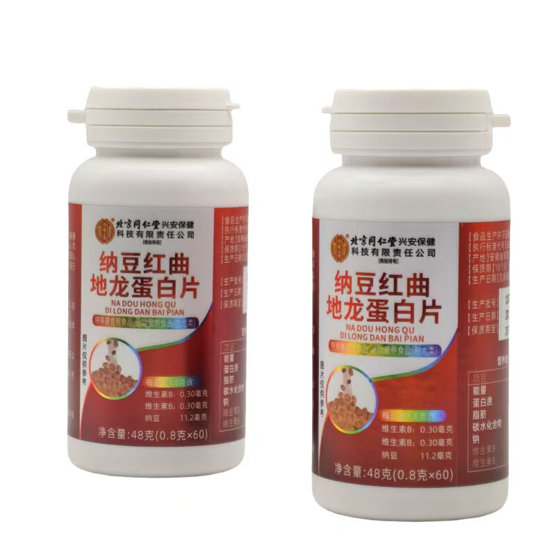 北京銅仁堂納豆紅酵母ディロンタンパク質タブレット 48 グラム/ボトル在庫卸売配送|undefined