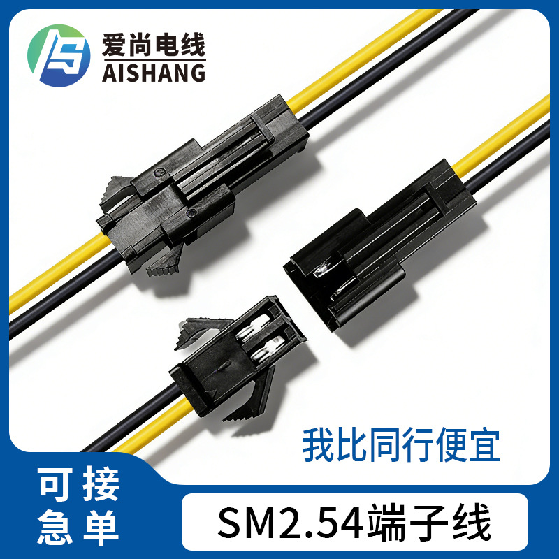 LED灯板连接线 2.54电池空中连接线 SM公母对接2P接线端子线直供