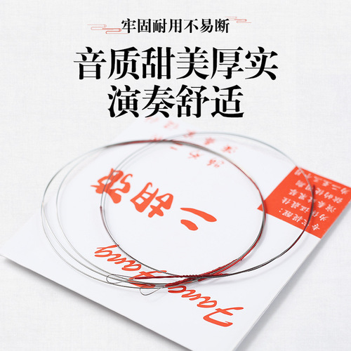 Hongfangfang Erhu string performance examination strings professional advanced inner and outer strings and inner strings universal accessories