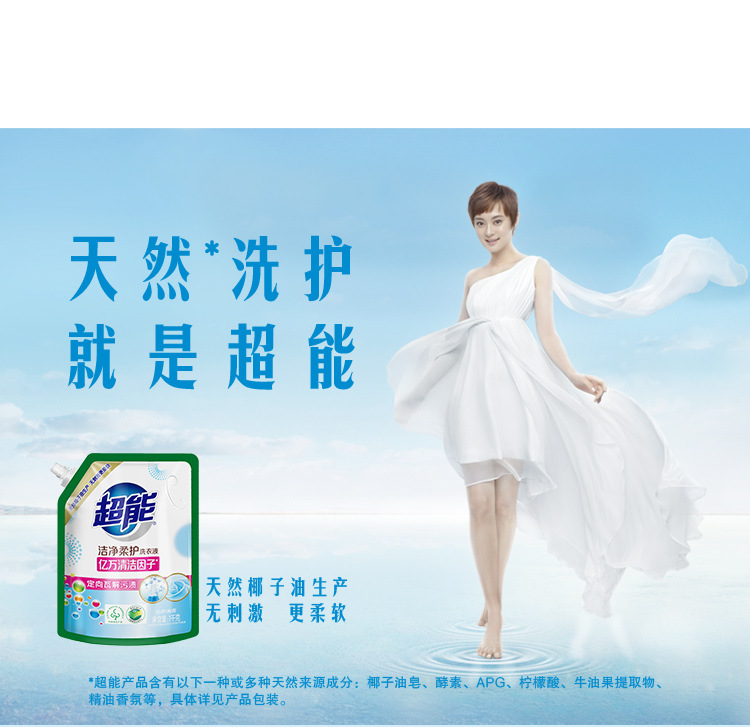 详情 1kg洁净柔护洗衣液 (4)