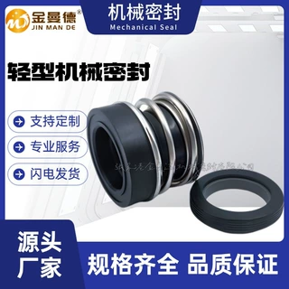 现货供应 TP65-410/2机械密封 泵用机械密封件