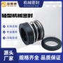 密封泵用tp65-410机械密封件