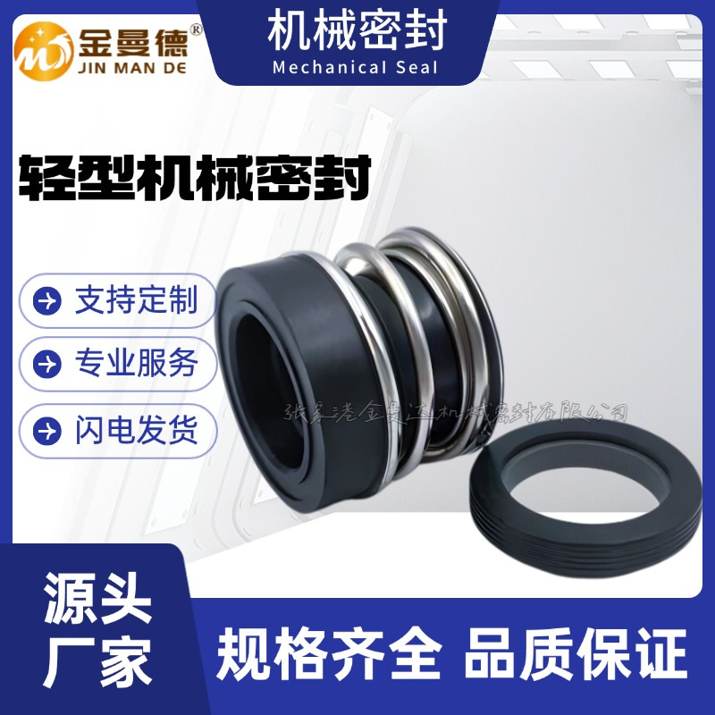 现货供应 TP65-410/2机械密封 泵用机械密封件