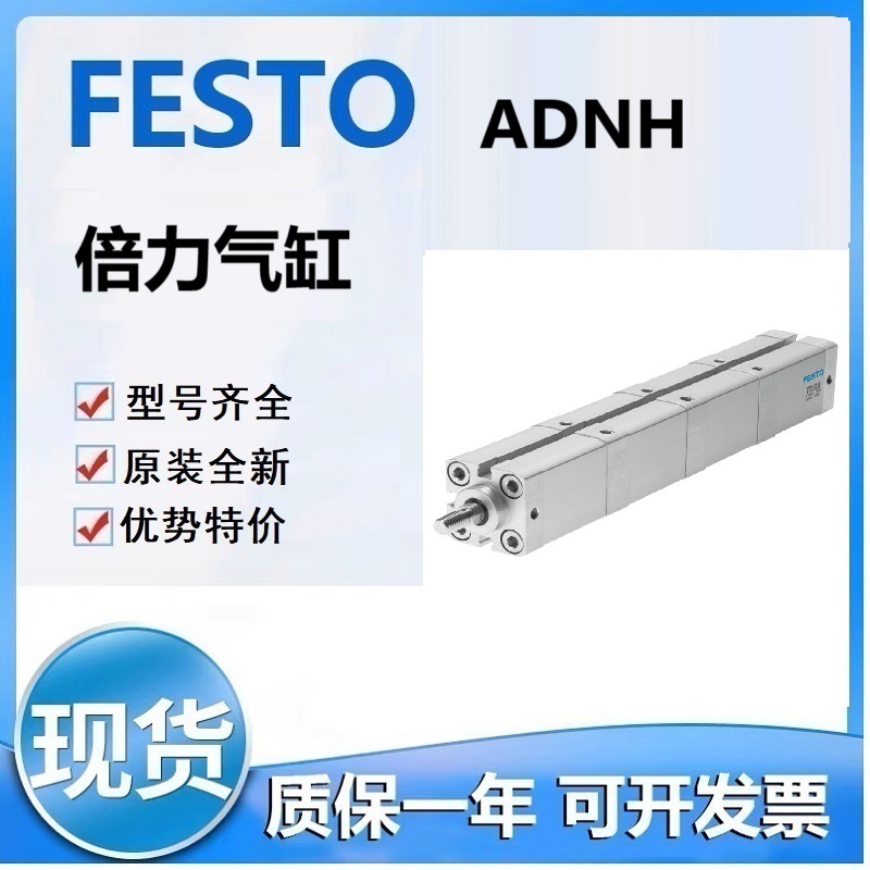 FESTO费斯ADNH-25-5-I-P-A-3N ADNH-25-95-I-P-A-3N倍力气缸