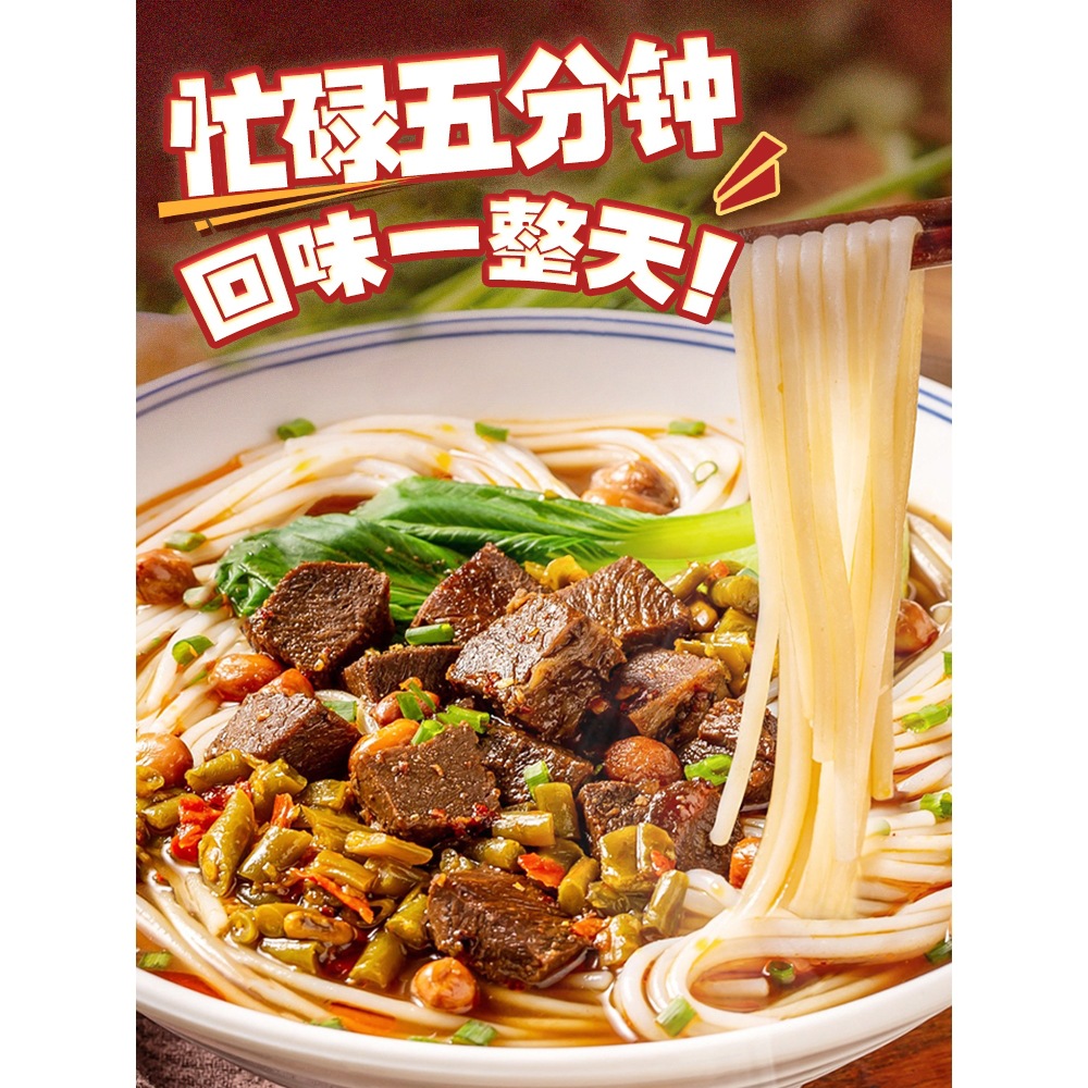 湖南常德牛肉粉晚餐速食半成品早餐江西粉条米线特色拌粉懒人宵夜