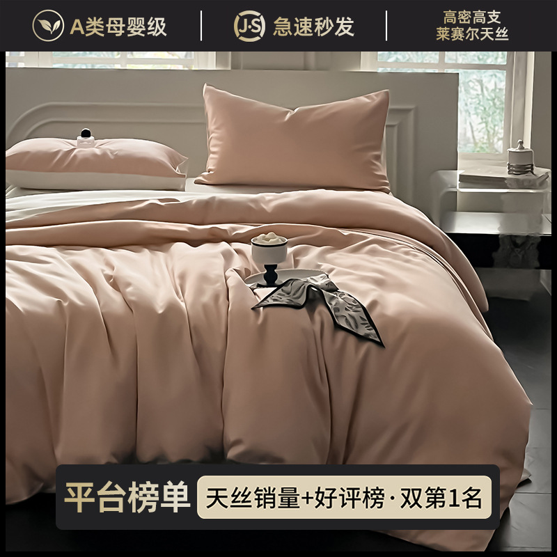 Lysel Tencel ropa de cama de cuatro piezas de lujo ligero edredón de seda seda sábanas de seda real 2025 nueva cama