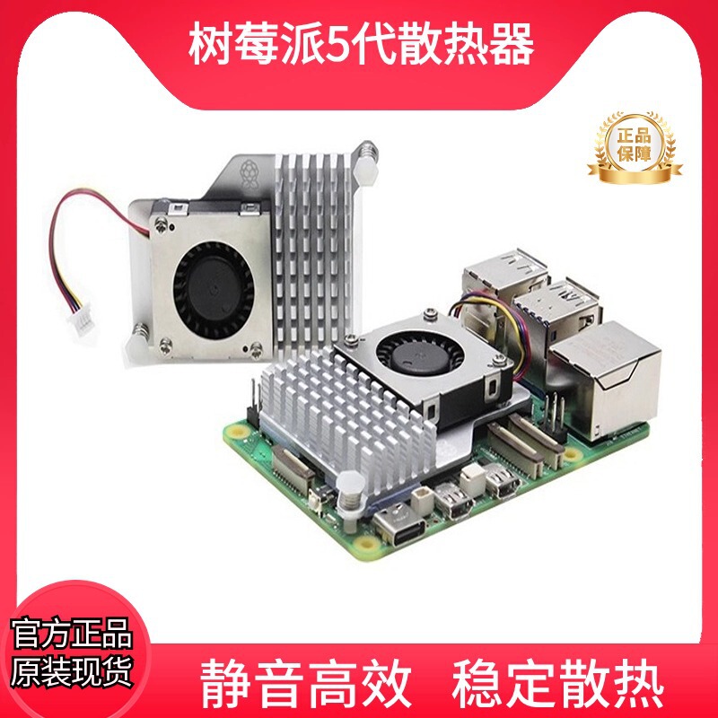 Raspberry Pi 5th Generation Pi5 Radiator Official Original Aluminum Cooler Blower Active Cooling Fan