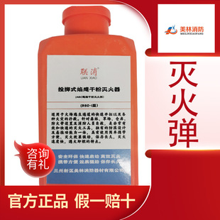 Type 950 Hand-throwing Fire Extinguishing Bomb Forest Fire Extinguishing Protection Dry Powder