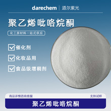 ����ϩ������ͪƤ�S�� ���۾SͪPVP-K30K60K90�߷��Ӳ��ϸ��Ԅ�