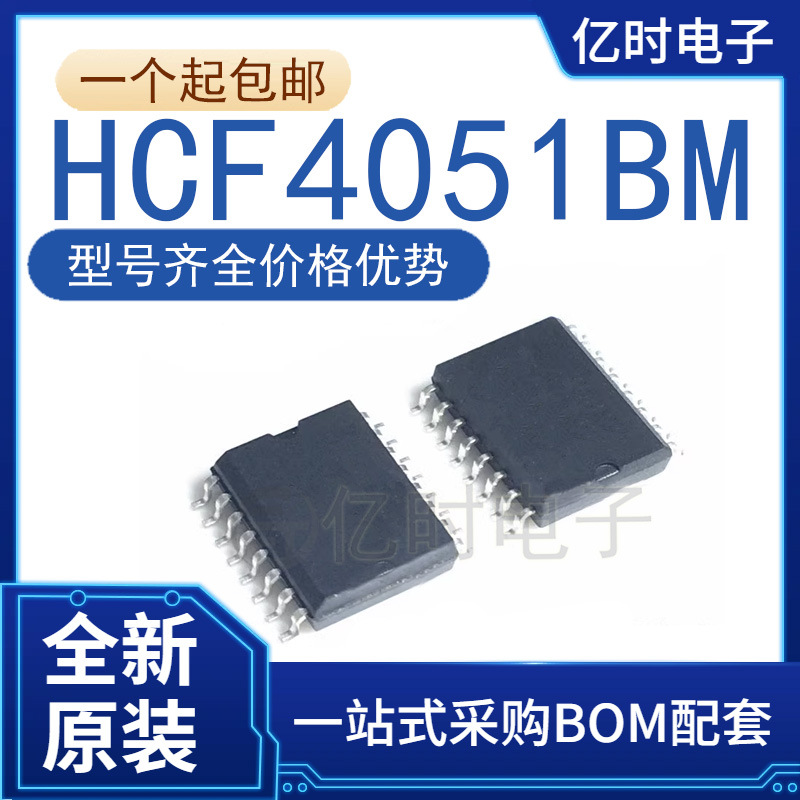 全新国产 HCF4051 贴片SOIC-16 HCF4051BM 八选一模拟开关芯片IC