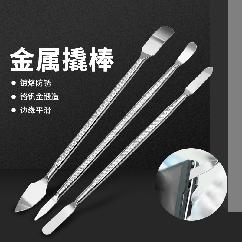 开机棒三件套组合手机拆机壳套装工具撬棒拆卸金属电脑维修工具