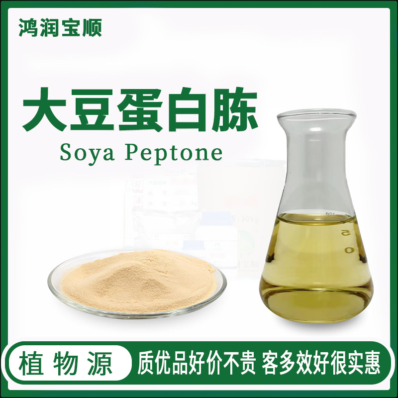 现货批发大豆蛋白胨 微生物发酵原料 鸿润宝顺 植物蛋白 生化试剂