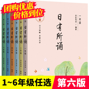 [New Sixth Edition] First Grade Day Recites Full Set of Genuine Close to Mother Tongue Second Grade Third Grade Four Years