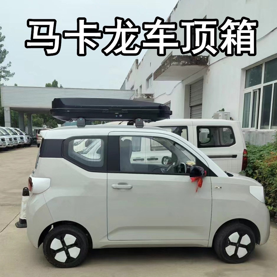 Suitable for Wuling Hongguang mini roof luggage box, third-generation macaron luggage rack, small SUV roof luggage box