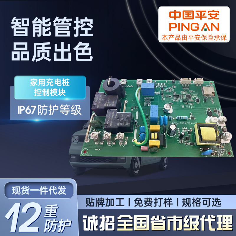 新能源电动汽车商用通用汽车快充扫码充电桩电路板充电桩主板