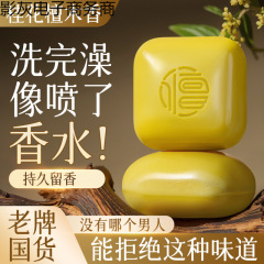 【国産品 キンモクセイ白檀石鹸 ダニ除去・オイルコントロール・ニキビ除去・ディープクレンジング・香り長持ち・全身用石鹸