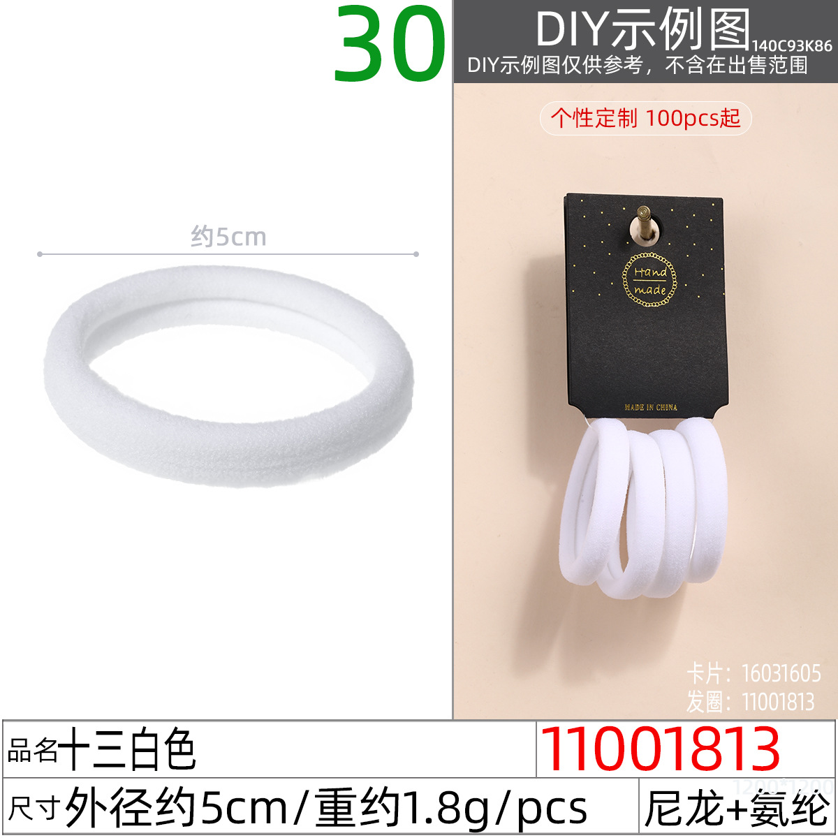 11001813#十三白色