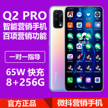 营销手机reame 真我Q2 Pro 5G腾领袖创智能营销微商专用多开手机