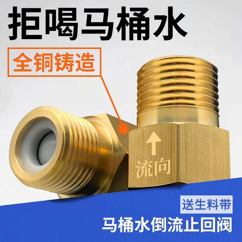 one-way Check valve TOILET Water pipe closestool Defection backwater Meter Check Valve heater 4 points Check valve