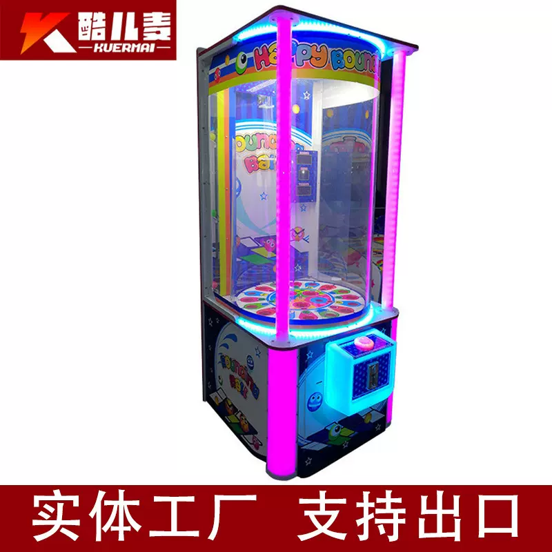 跨境室内游戏厅电玩城儿童乐园荧光跳跳球机械式彩票投币游戏机