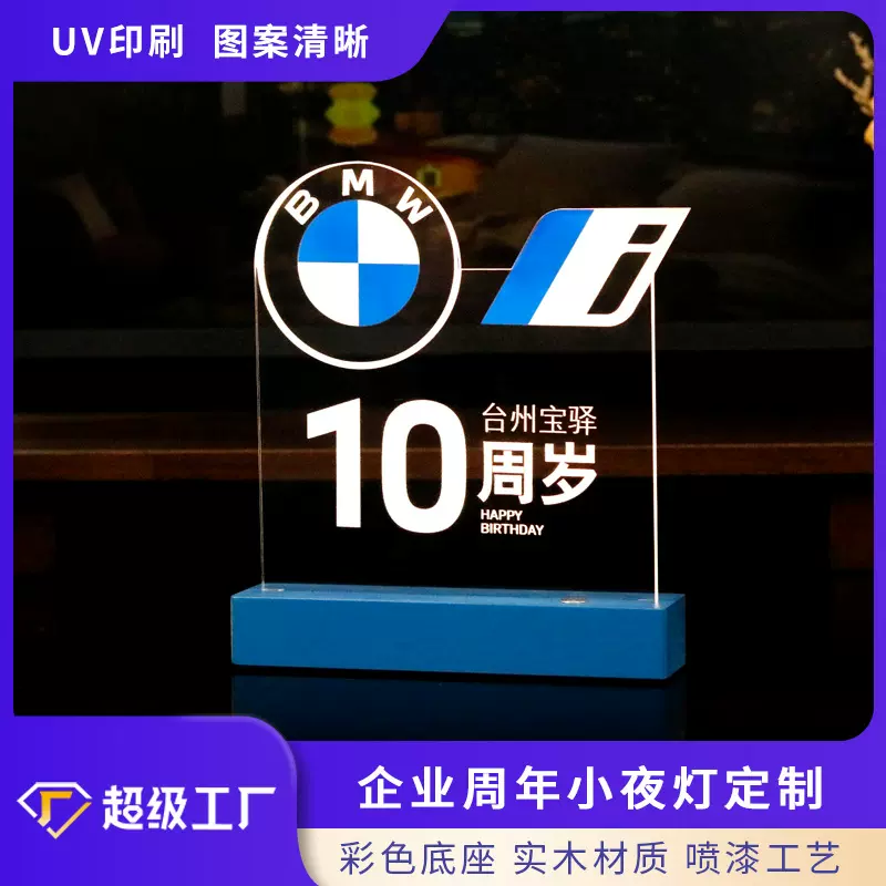 周年庆典亚克力小夜灯定制公司企业周年庆活动商务礼品桌面摆件