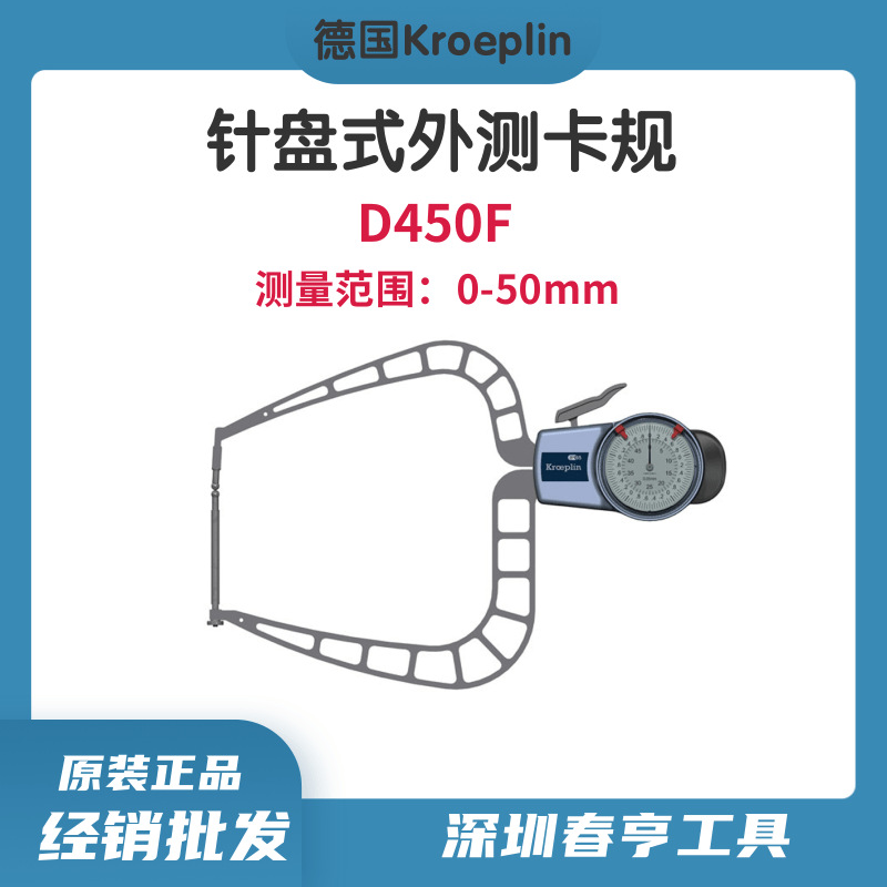 德国KROEPLIN指针式外卡规D450F/针盘式外测卡规/现货供应