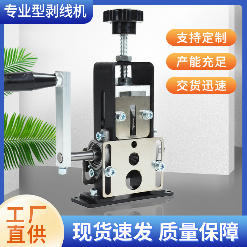 新款剥线机铁架家用小型手摇手动旧电线电缆剥皮机扒皮机去皮机