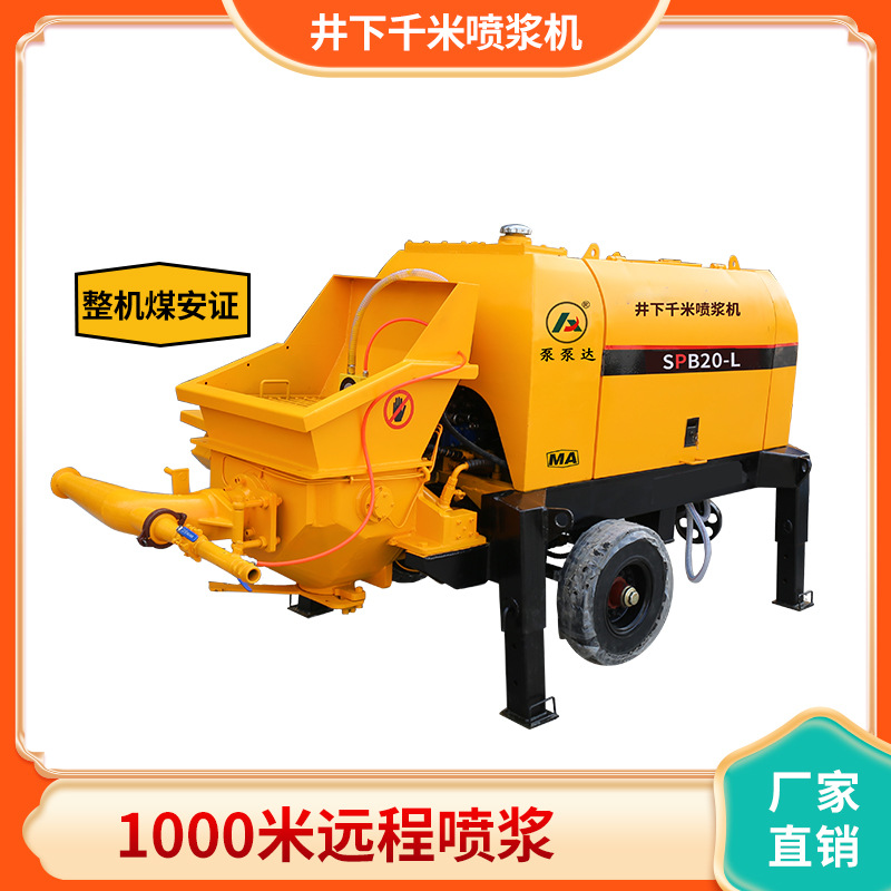 泵泵达 全自动防爆混凝土井下千米喷浆机 1000米自动喷浆 厂家直