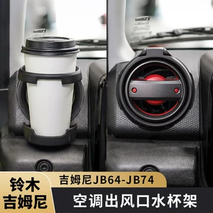Suzuki Jimny JB64JB74 air conditioning vent cup holder car modification indoor foldable retractable drink holder