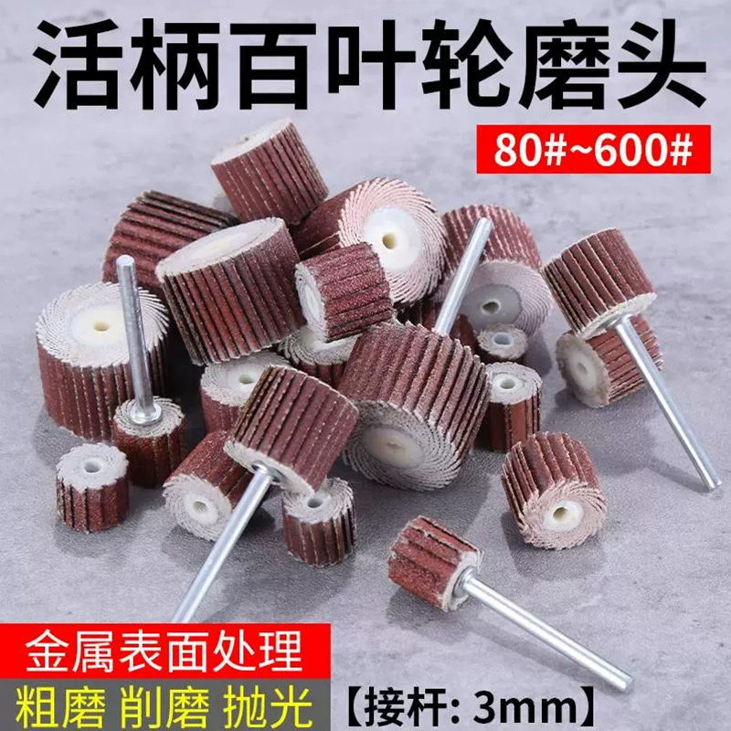 3-ручка свободная ручка Шлифовальная головка с жалюзи наждачная бумага Шлифовальная головка полировка свободная ручка крыльчатка тысяча крыльчатка Деревообработка полировальное колесо