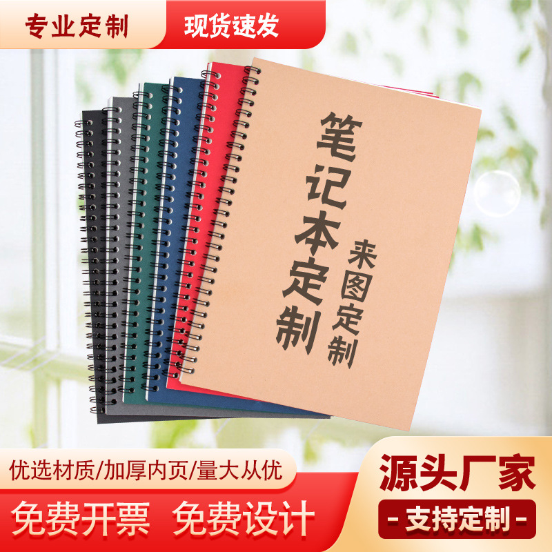 크래프트 종이 노트북 도매 학생 일기 코일 북 두껍게 된 사무실 노트북 커버는 로고를 인쇄 할 수 있습니다