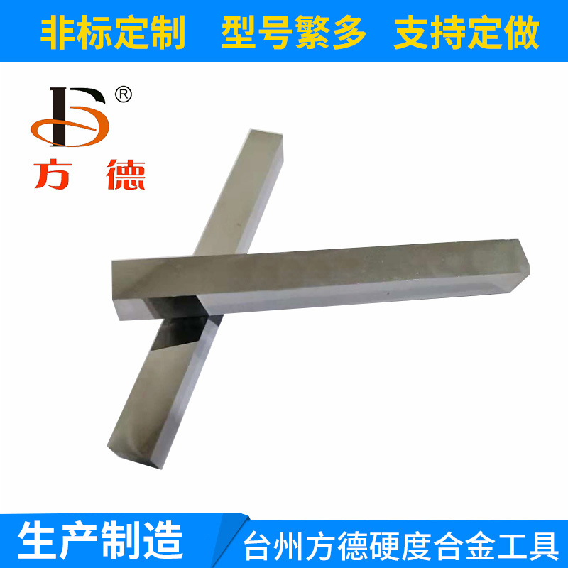 厂家供应硬钨钢条 硬质合金长条 钨钢方条4*4 6*6 8*8 合金刀条