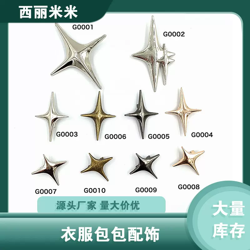 男女通用十字星胸针衣服包包饰品配合金扣针领角装饰四芒星别针