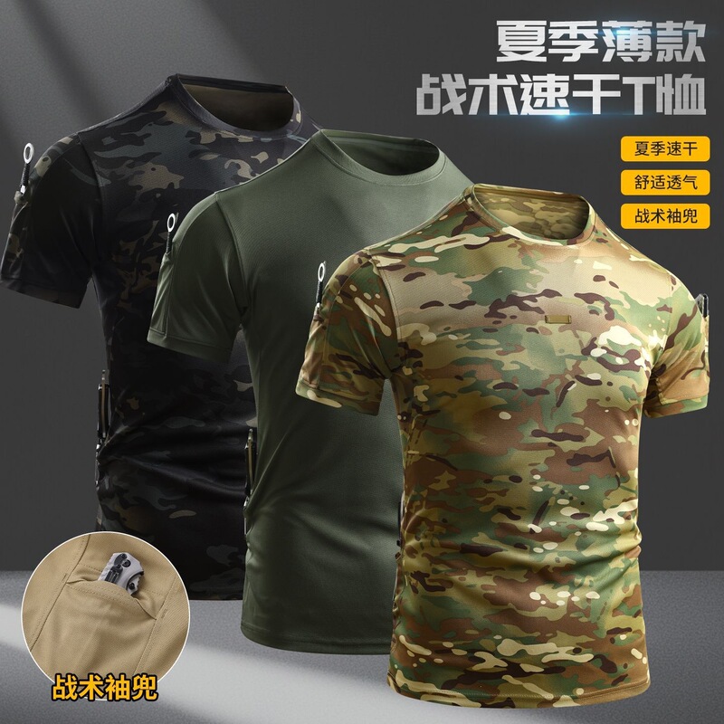 Tactical Training Camouflage Shirt for Men, Summer Quick-Drying, Round-Neck, Stretchy, Breathable, Short-Sleeved, Sweat-Absorbent, Loose-Fitting Training Shirt for Men Tactical Training Camouflage Shirt for Men, Summer Quick-Drying, Round-Neck, Stretchy, Breathable, Short-Sleeved, Sweat-Absorbent, Loose-Fitting Training Shirt for Men