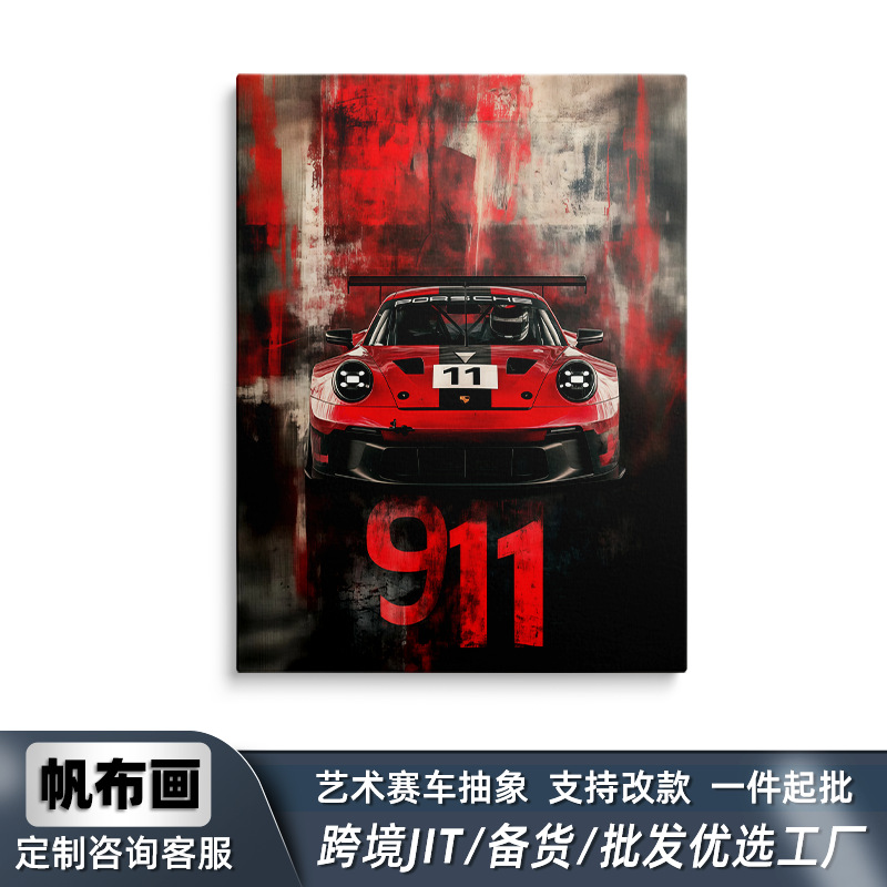 跨境艺术赛车抽象装饰画现代客厅小众潮流工业风汽车主题墙面挂画