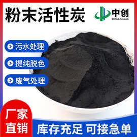 污水处理粉末活性炭粉  脱色粉炭煤质木质 800碘值 降COD废水处理