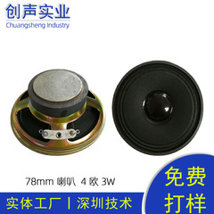 新しい 78mm4 ユーロ 3W Bluetooth スピーカー スピーカー ホーン 3inch アンプ フルレンジ スピーカー深セン工場