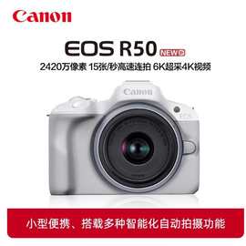 现货国行原装正品EOS R50微单照相机18-45变焦镜头高清旅游微相机