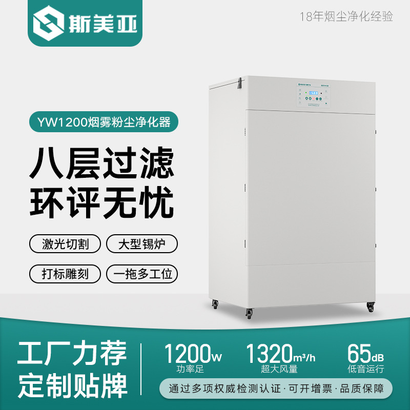 大功率烟尘烟雾净化器 STM烟尘净化 激光切割加工粉尘除异味设备
