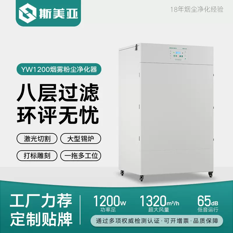 大功率烟尘烟雾净化器 STM烟尘净化 激光切割加工粉尘除异味设备