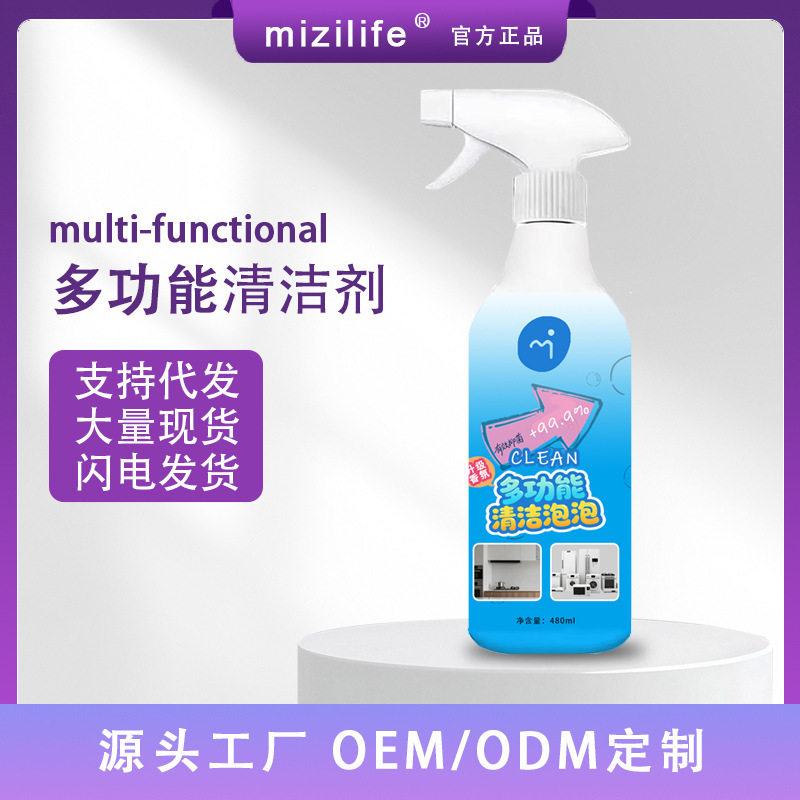 mizilife多功能清洁泡泡家用厨房卫浴去油污清洁剂去污清洗剂去垢|undefined