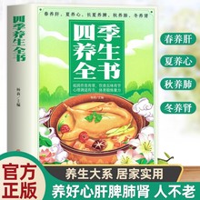 四季养生全书养生图文并茂简单易学养好心肝脾肺肾的居家实用书籍