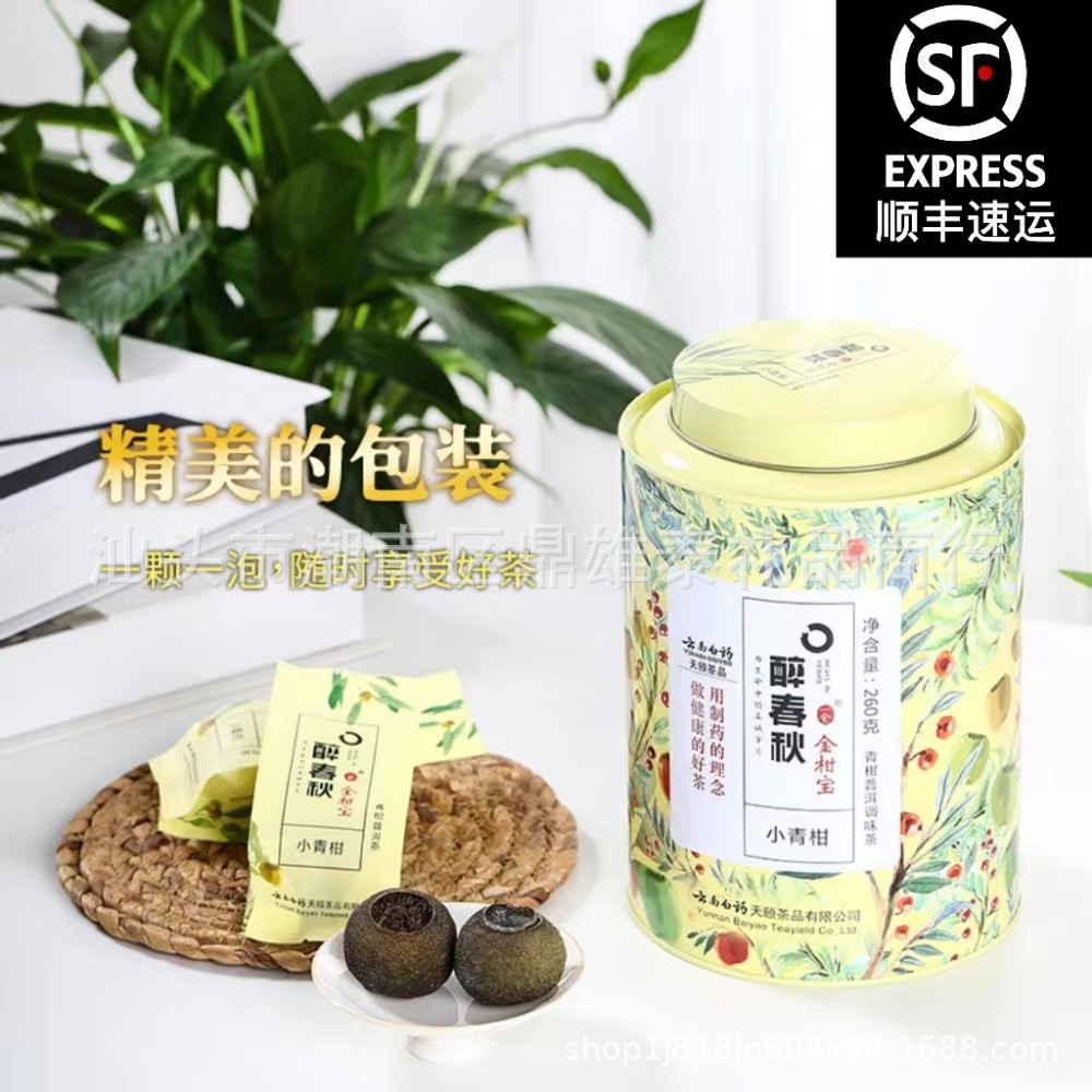 云南白药天颐茶品金柑宝核心新会小青柑陈年熟茶耐泡260g团购批发