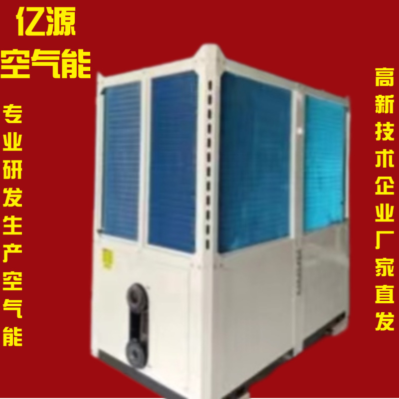 亿源一体机空气能制冷采暖两用低温家用热水器水箱商用