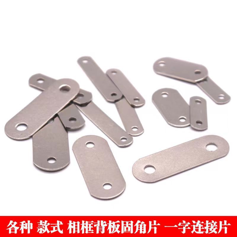 相框画框固角背板扣紧固件连接片家具连接片一字角码直条片连接片