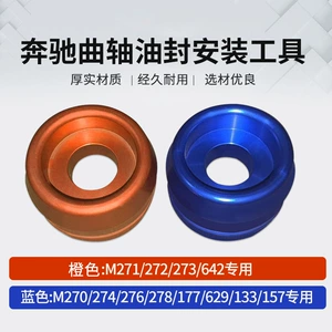 Mercedes-Benz Crankshaft Rear Oil Seal Installation Tool M133 177 270 271 272 3 274 276 278 642
