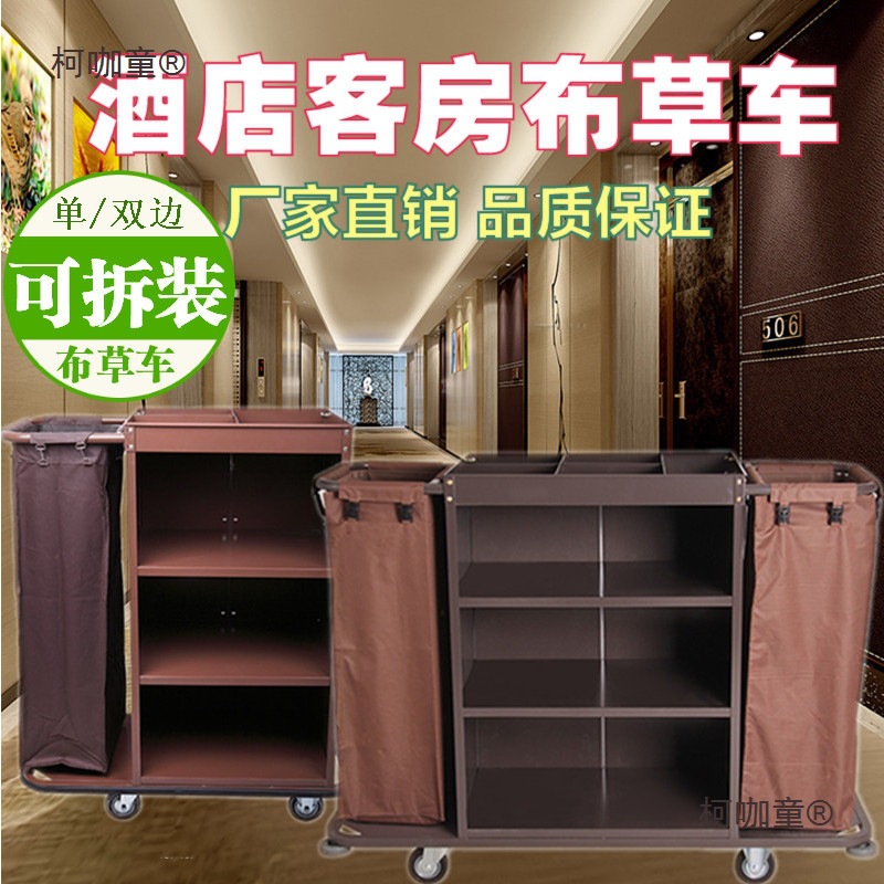 钢木单边布草车客房车房口车收集车双边客房车酒店宾馆服务麦太保