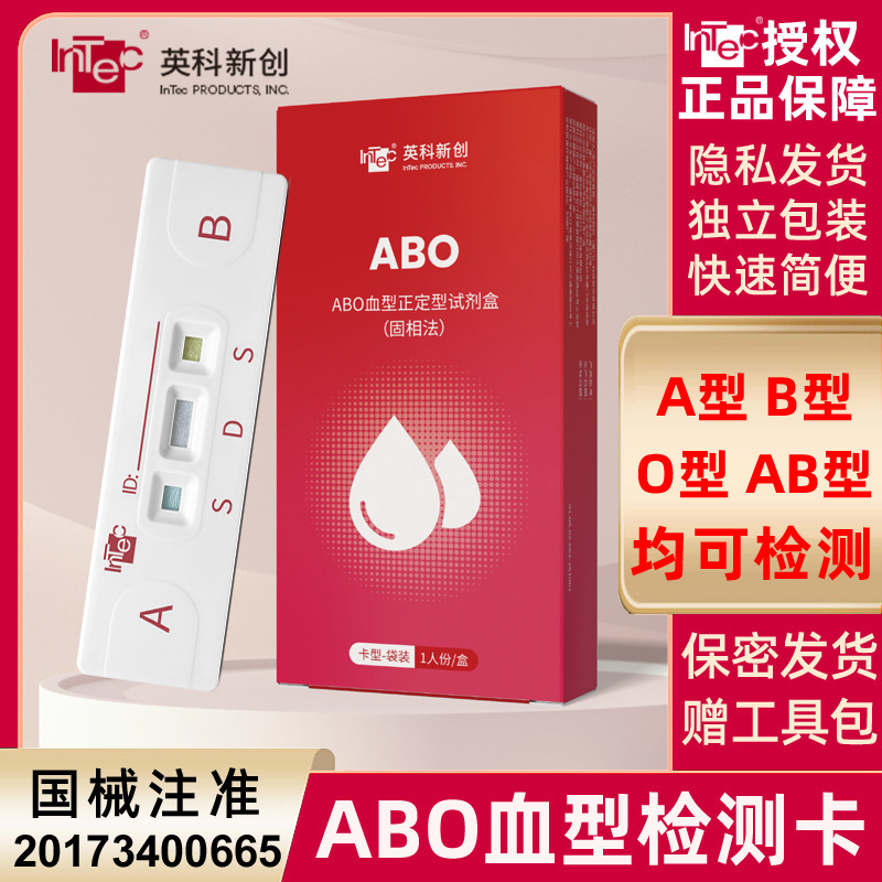 Yingke Abo Blood Type Test Card Blood Type Identification Test Blood Type Kit Abo Blood Type Self-Check Identification Test Paper