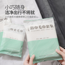 一次性毛巾浴巾套装旅行酒店洗面巾民宿宾馆洗漱用品批发洗脸巾